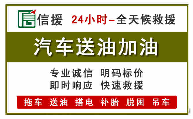 濉溪汽车救援送汽油