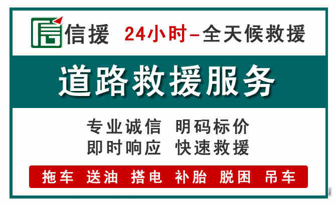 濉溪汽车送油救援 (1).jpg 濉溪汽车送油救援 (1).jpg