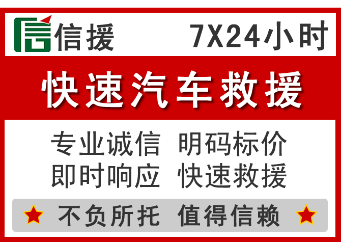 濉溪信援汽车送油救援电话 濉溪信援汽车送油救援电话