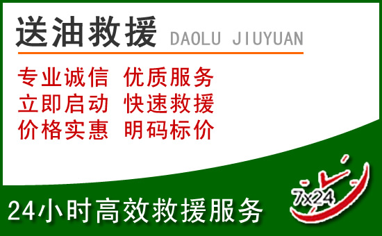 濉溪道路救援汽车送玻璃水