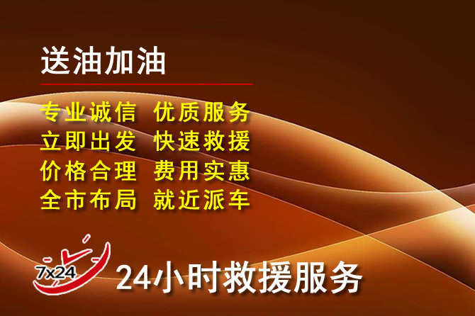 濉溪道路救援汽车送机油