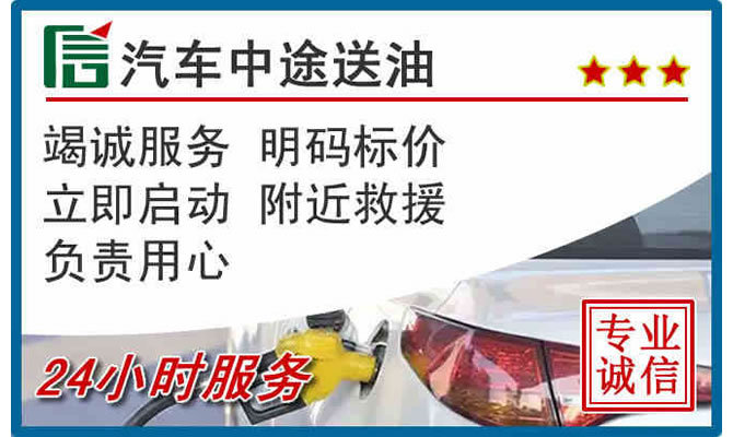 濉溪高速公路汽车送汽油