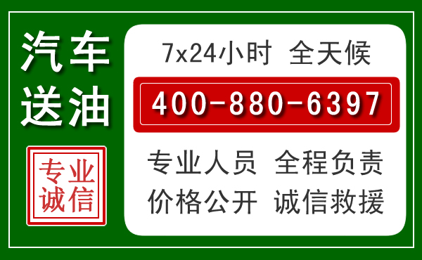 濉溪汽车送油救援电话